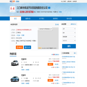 三门峡市铁龙汽车贸易有限责任公司-三门峡铁龙