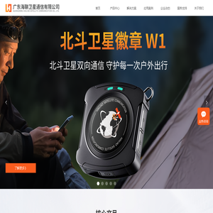 广东海聊卫星通信有限公司——北斗短报文解决方案提供商
