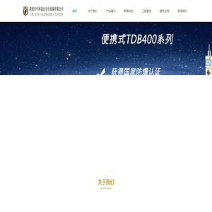 可燃气体报警器|有毒气体报警器|便携式气体检测仪|VOC检测报警系统|温湿度变送器|多参数气体检测仪-深圳市中科泰达安全设备有限公司