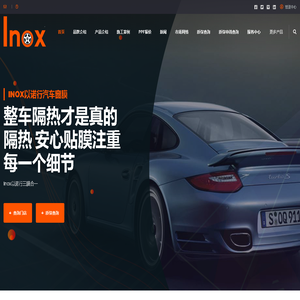 Inox以诺行车衣漆面保护膜官网