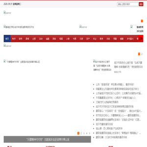 鲁南经济网-临沂本地权威新闻资讯平台