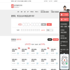 苏州四零零广告有限公司_400电话申请_400电话办理_wwww.aqq.cn