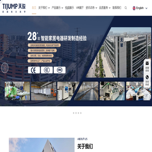 广东天骏智能科技有限公司